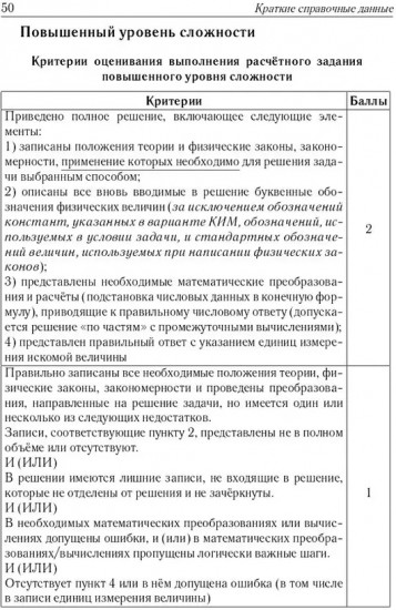 ЕГЭ 2026. Физика. Задания с развёрнутым ответом