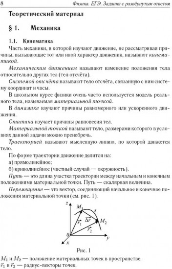 ЕГЭ 2026. Физика. Задания с развёрнутым ответом