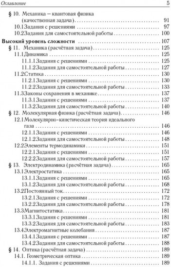 ЕГЭ 2026. Физика. Задания с развёрнутым ответом