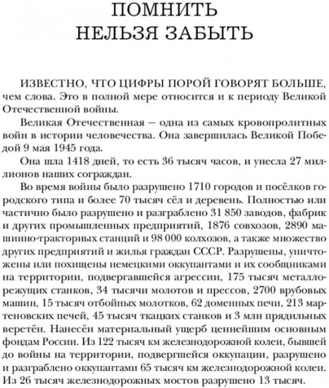 Война. День первый — день последний. 22 июня 1941 — 3 сентября 1945