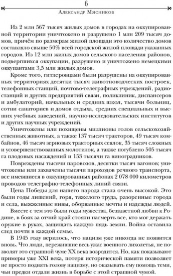 Война. День первый — день последний. 22 июня 1941 — 3 сентября 1945