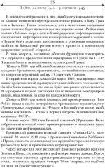Война. День первый — день последний. 22 июня 1941 — 3 сентября 1945 - Фото 4