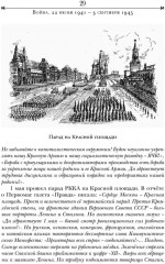 Война. День первый — день последний. 22 июня 1941 — 3 сентября 1945 - Фото 5