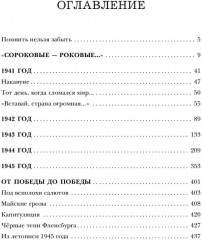Война. День первый — день последний. 22 июня 1941 — 3 сентября 1945 - Фото 6