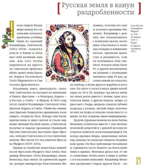 История России в рассказах и картинках