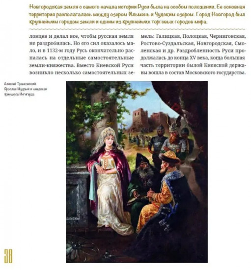 История России в рассказах и картинках