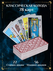 Таро Уэйта «Знак судьбы» - Фото 1