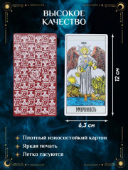 Таро Уэйта «Знак судьбы» - Фото 2