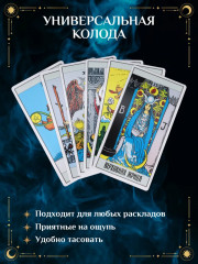 Таро Уэйта «Знак судьбы» - Фото 4