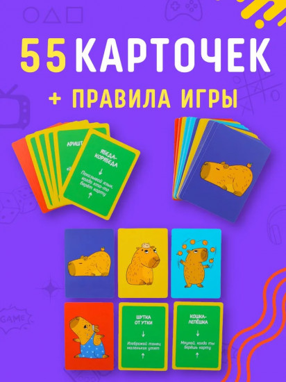 Игра настольная «Пара для капибары»