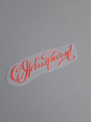 Набор наклеек для декора «Ветка» - Фото 10