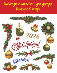 Набор наклеек для декора «Ветка» - Фото 16