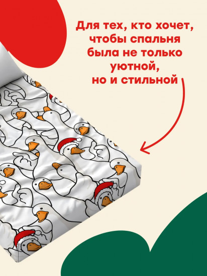 Простыня на резинке «Новогодний Гусь-обнимусь»