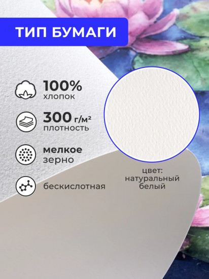 Склейка для акварели