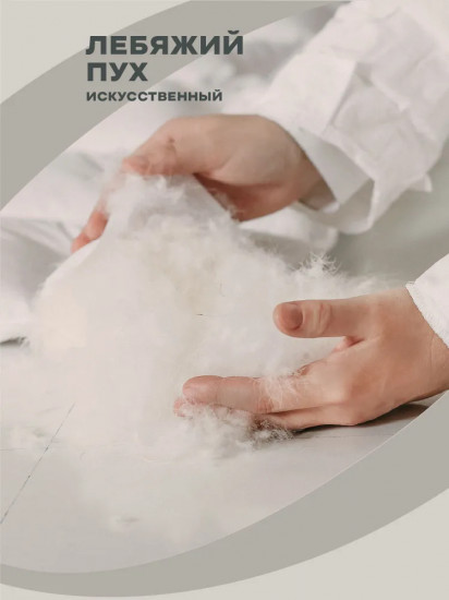 Комплект подушек «Лебяжий пух»
