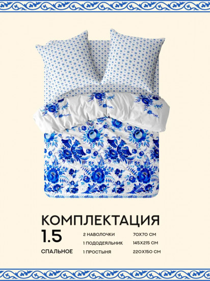 Комплект постельного белья «Гжель»