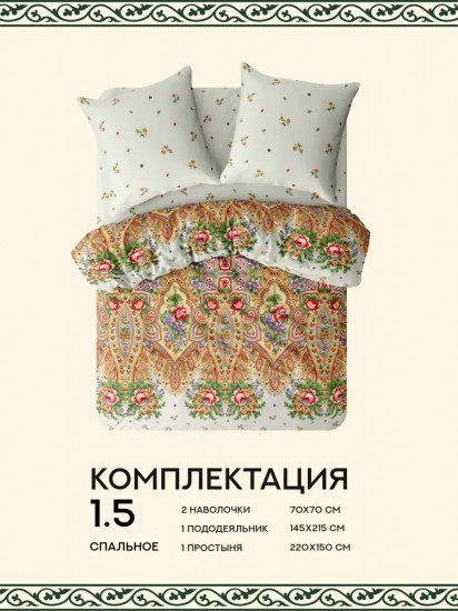 Комплект постельного белья «Павловопосадский»