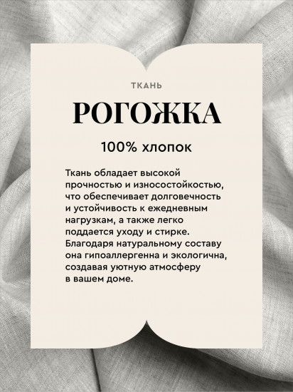 Скатерть «Лён»