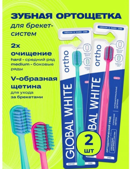 Зубная щетка для брекетов ортодонтическая «Ortho»
