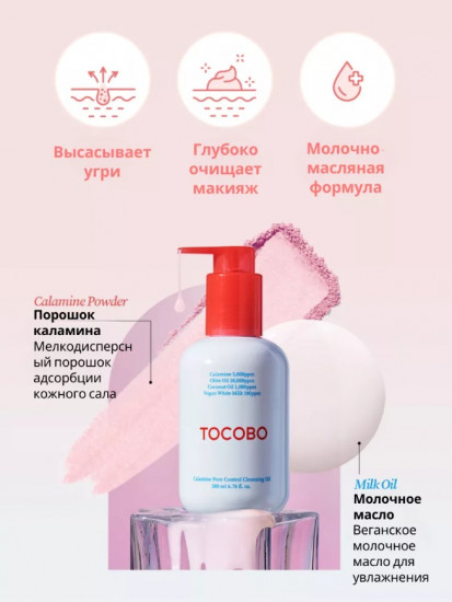 Гидрофильное масло для проблемной кожи с каламином «Calamine Pore Control Cleansing Oil»
