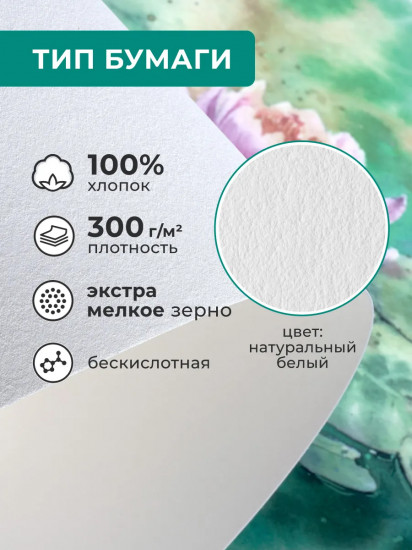 Склейка для акварели