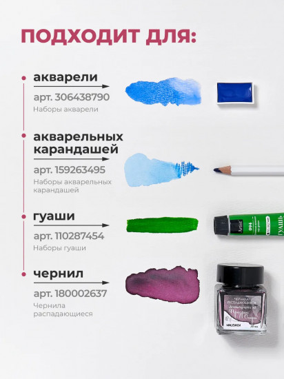 Склейка для акварели