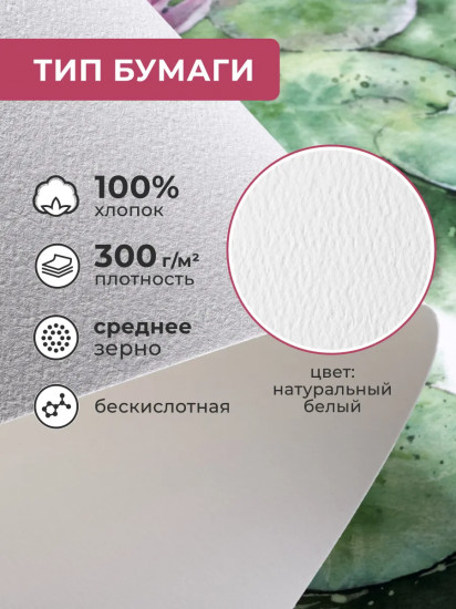 Склейка для акварели