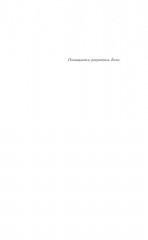 Судьбы и фурии - Фото 2