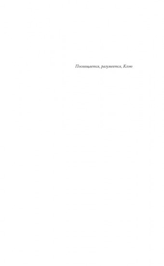 Судьбы и фурии