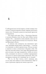 Судьбы и фурии - Фото 4