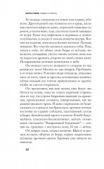 Судьбы и фурии - Фото 5