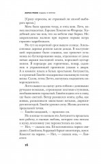 Судьбы и фурии - Фото 9