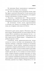 Судьбы и фурии - Фото 10