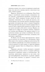 Судьбы и фурии - Фото 11