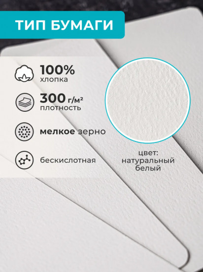 Набор бумаги для рисования открыток