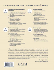 Сияй! Проверенная система ухода за кожей без уколов, аппаратов и стресса - Фото 1