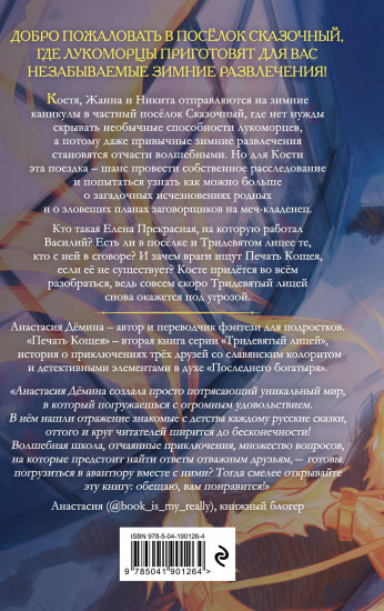 Печать Кощея