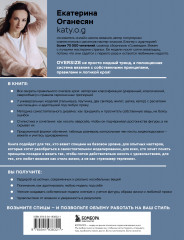 Вязание оверсайз. Когда комфорт встречается с модой. Практический гид по дизайнерскому вязанию на спицах - Фото 1