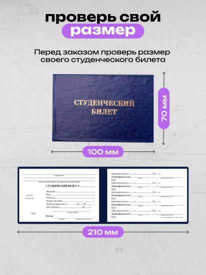 Обложка для студенческого билета «Лабубу»