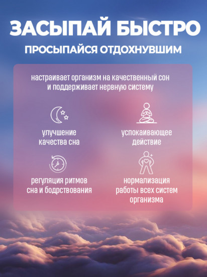 Капсулы для сна «Мелатонин»