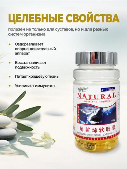 Сквален в капсулах «Акулий хрящ»