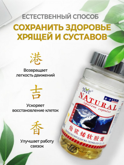 Сквален в капсулах «Акулий хрящ»