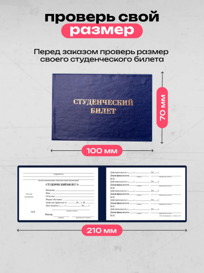 Обложка для студенческого билета «Лабубу»