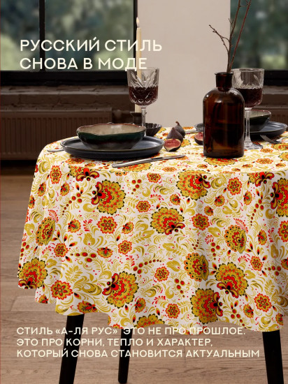 Скатерть круглая «Хохлома»