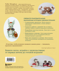 Шарнирные игрушки на спицах. Мягкие, пушистые, подвижные - Фото 1