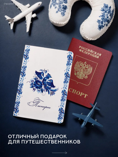 Обложка на паспорт чехол «Гжель»