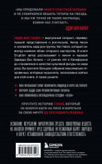 Eruption. Беседы с Эдди Ван Халеном - Фото 1