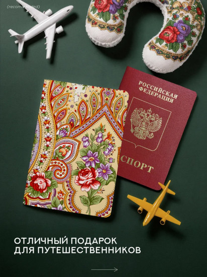 Обложка на паспорт чехол «Павлопасадский»