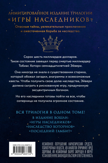 Игры наследников. Трилогия