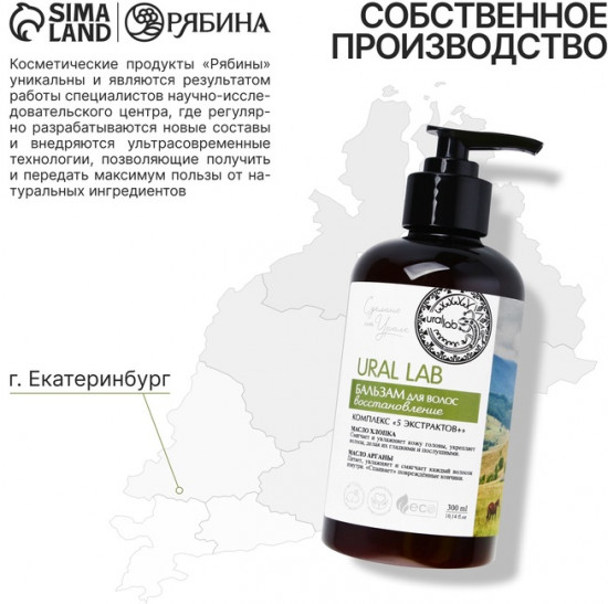 Бальзам для волос с маслом хлопка и арганы «Восстановление»